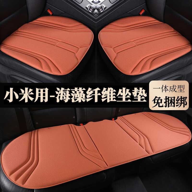 [Xiaomi] Xiaomi SU7 YU7 SU7uitra Seaweed Fiber เบาะรองนั่งรถยนต์ Four Seasons Cushion Breathable กัน