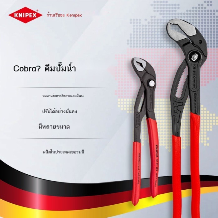KNIPEX เยอรมัน Knipex เครื่องมือ Cobra คีมปั๊มน้ำปรับได้คีมท่อน้ำ 8701 Series