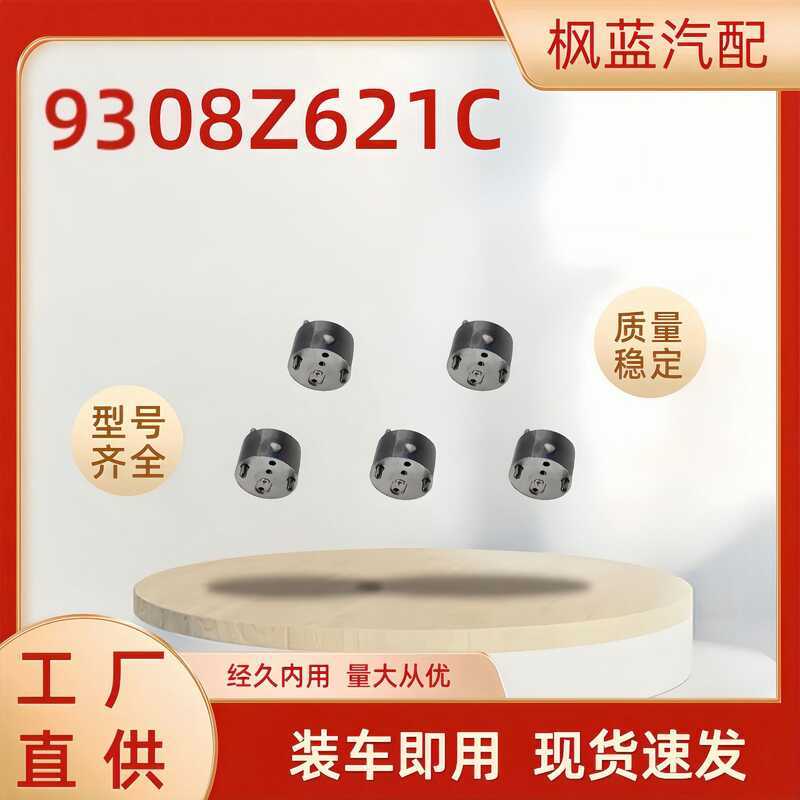 9308Z621C ชิ้นส่วนเครื่องยนต์ดีเซล 9308Z621C ควบคุมวาล์วเครื่องยนต์อุปกรณ์เสริม