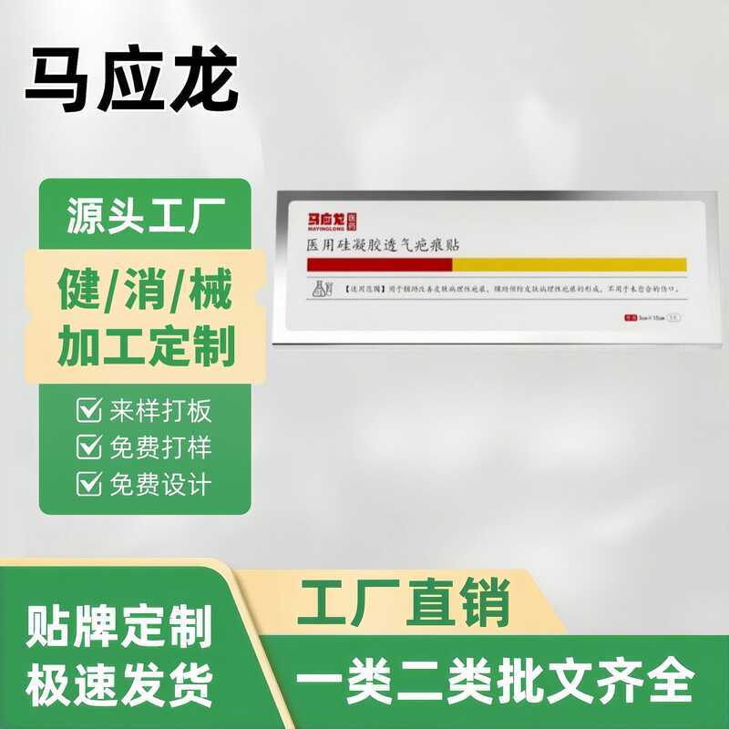 Ma Yinglong Medical Silicone Gel Breathable Scar Sticker ร้านเรือธงอย่างเป็นทางการ สินค้าของแท้