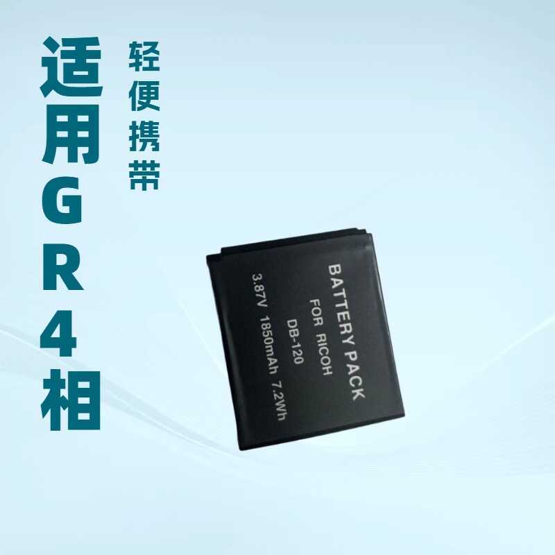 สินค้าใหม่ DB-120 แบตเตอรี่เหมาะสําหรับ Ricoh/Ricoh GR4 แบตเตอรี่กล้อง GR4/GRIV Charger