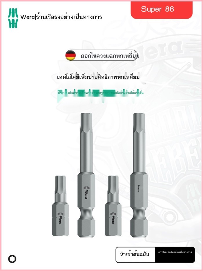 Wera Wera ดอกสว่านหกเหลี่ยม 840 series สว่านไขควงไฟฟ้ามือโค้งเดียวจากเยอรมัน ดอกไขควงนำเข้า