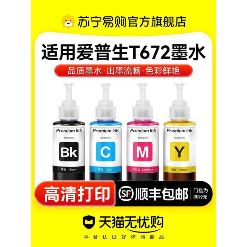 เหมาะสําหรับ epson เครื่องพิมพ์หมึก 672 สี่สี L380 L360 L310 L1300 สีดํา L130 313 351 363 83 สี L455