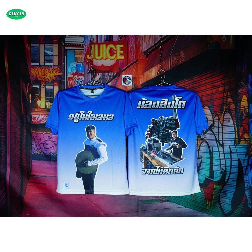 (XINXIN) รับผลิตเสื้อพิมพ์ลาย