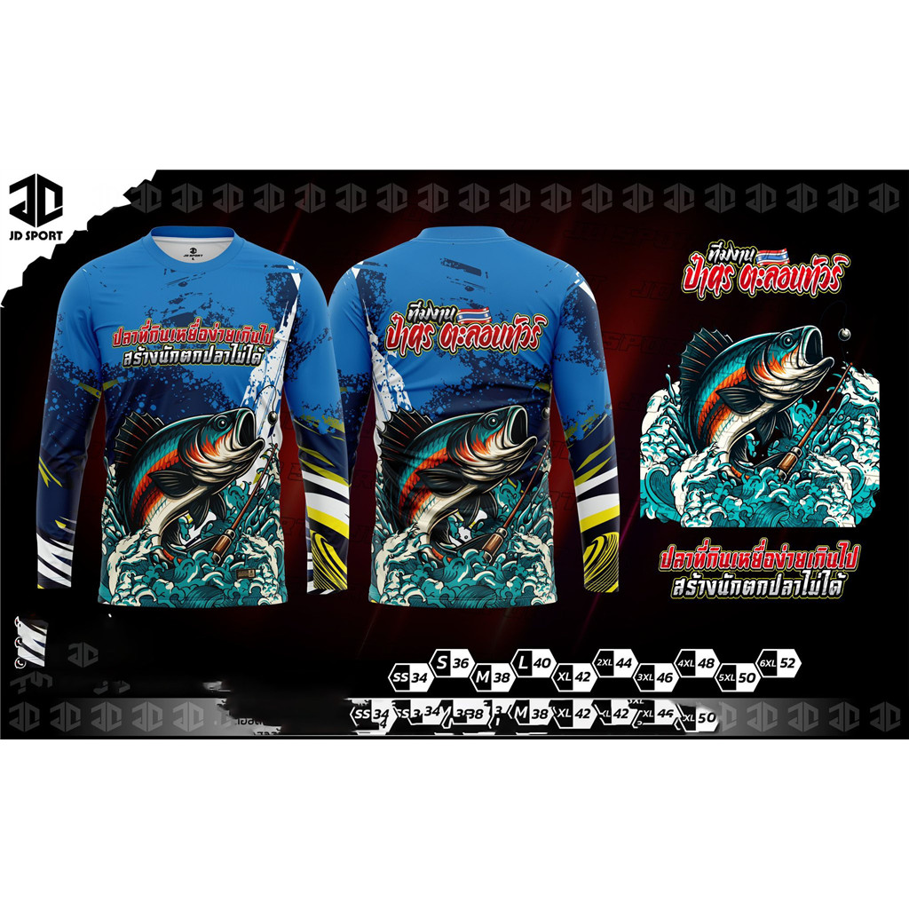 ​​เสื้อจาก JD SPORT ลายกราฟิกปลาสวยงาม 适合ใส่ออกตกปลาหรือ日常​