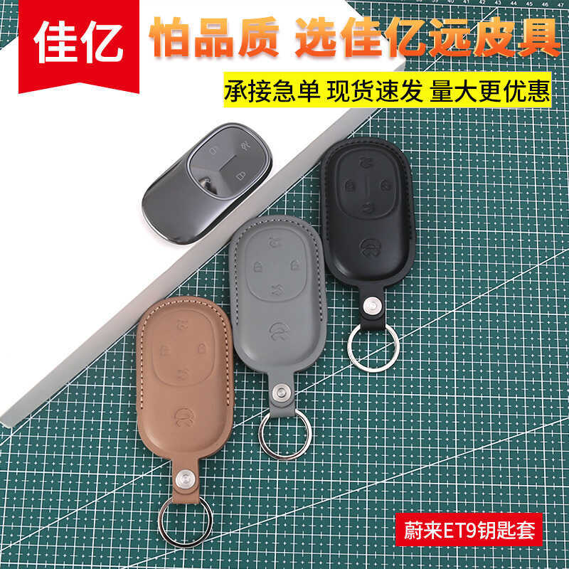 25 รูปแบบ Weilai ET9 เคสกุญแจหนังแท้ Cowhide รวมทุกอย่าง หัวเข็มขัดแม่เหล็ก แผนก หรูหรา เคสป้องกันกุ