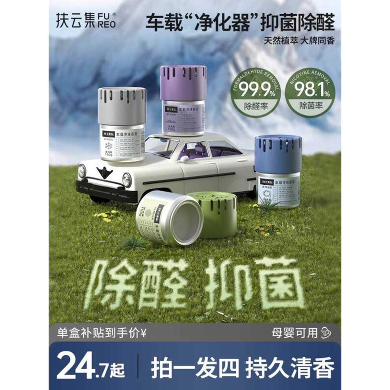 Fuyun Concentrated Car Balm Car Solid Fragrance Car Perfume Lasting Fragrance Perfume