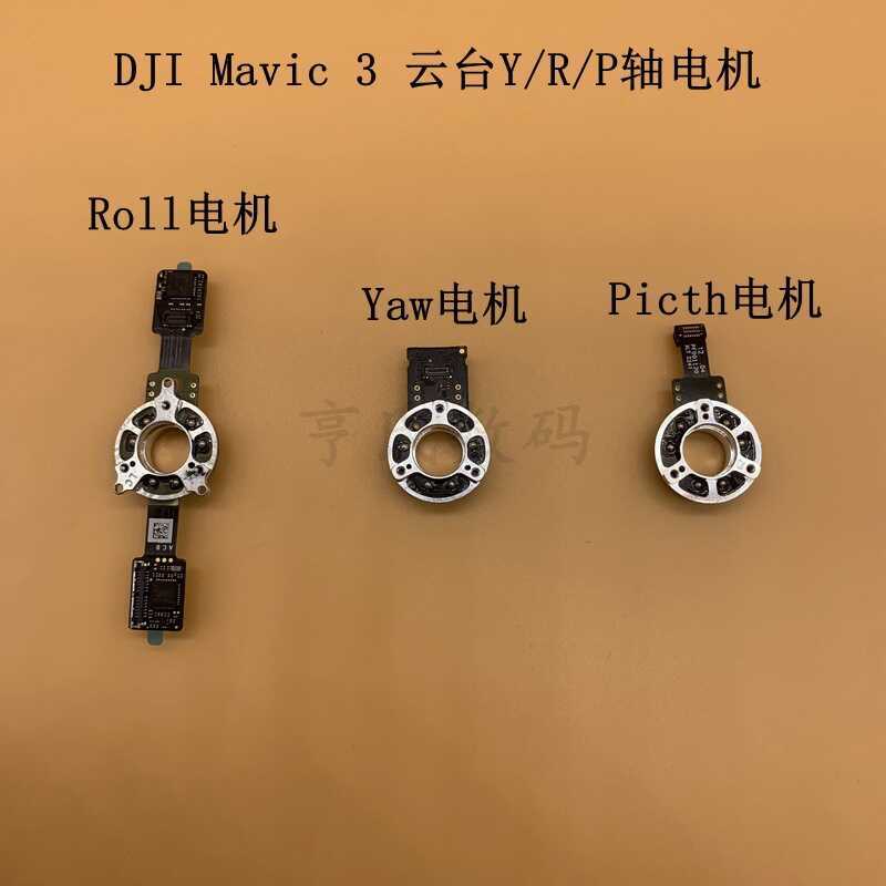 DJI DJI Mavic 3 Gimbal Y-Axis Motor P-Axis Motor Component Original Brand New Motor