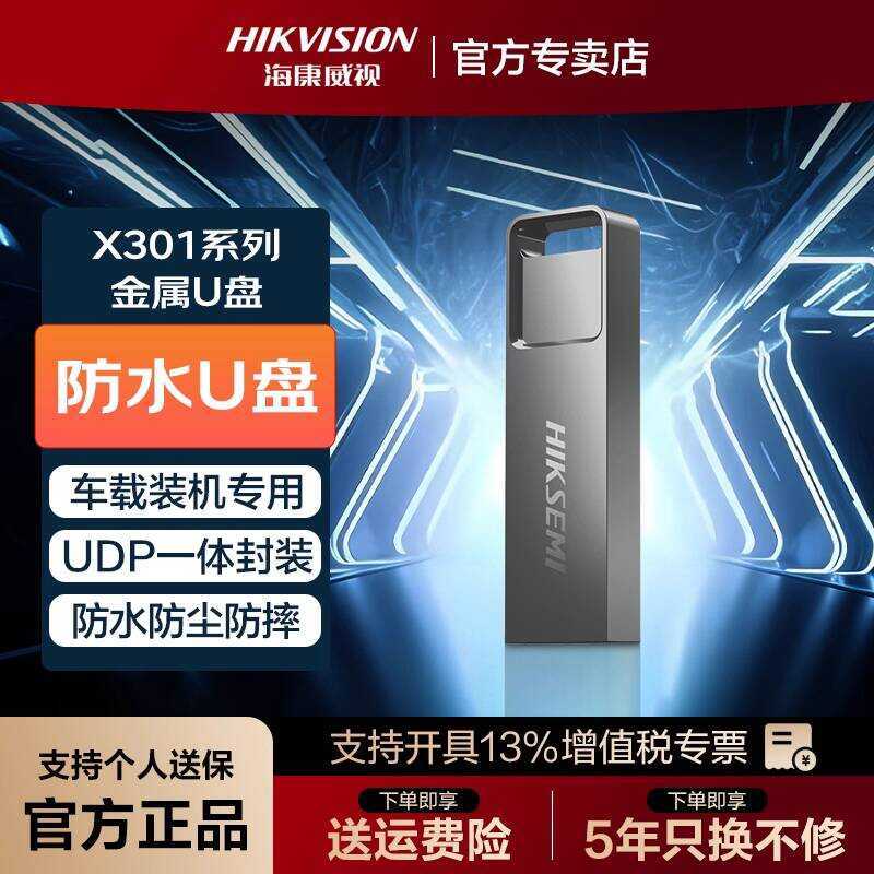 Hikvision 4GB คอมพิวเตอร์ดิสก์ SB2.0 รถ 8GB Bidding Flash Disk 32G โลหะกันน้ํา 64G บรรจุดิสก์