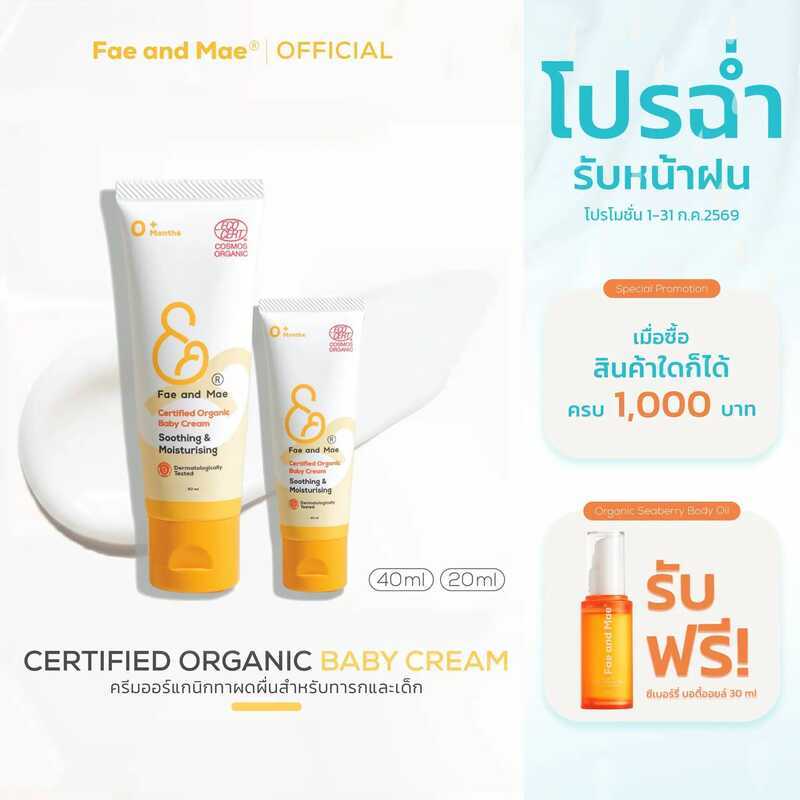 Fae And Mae เฟ แอนด์ เม Certified Organic Baby Cream ครีมออร์แกนิก เด็กทารก ทาได้ทั้งตัว หน้า ผิวเนี