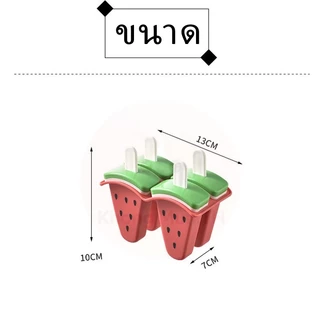 แม่พิมพ์ไอศกรีม 4 ช่อง DIY ซิลิโคน พร้อมฝาปิด แม่พิมพ์ไอติมแตงโม ถาดทำน้ำแข็ง เครื่องมือทำไอศกรีมโฮมเมด