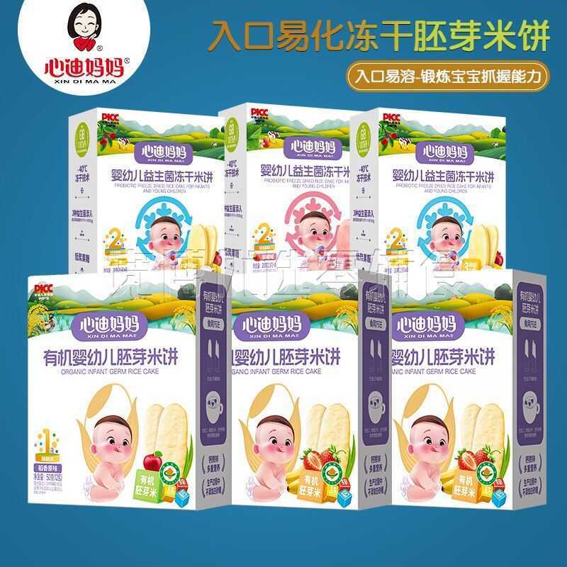 ((July 26) Xindi Mom Infant Probiotics Freeze-Dried Rice Crackers 20g อาหารเสริมเด็กข้าวเกรียบ