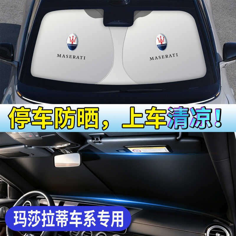 Maserati Levante President Ghibli Ghibli Ghibli Car Sunshield ครีมกันแดดด้านหน้าฉนวนกันความร้อน