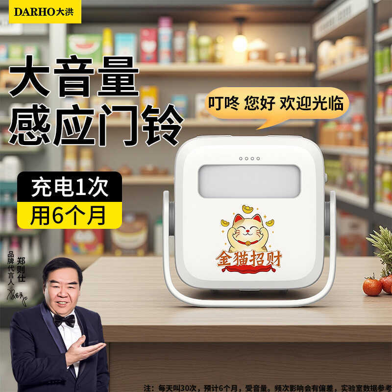Dahong Loud Volume Hello Welcome to Sensor Door Reminder Shop Sensor Doorbell Door Broadcaster