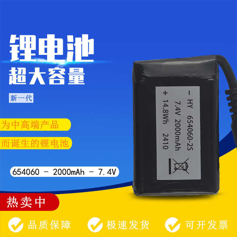 แบตเตอรี่ลิเธียม 654060 2000Mah 7.4V สำหรับเสื้อผ้าให้ความร้อน อุปกรณ์เสริมความงาม และถุงมือให้ความ