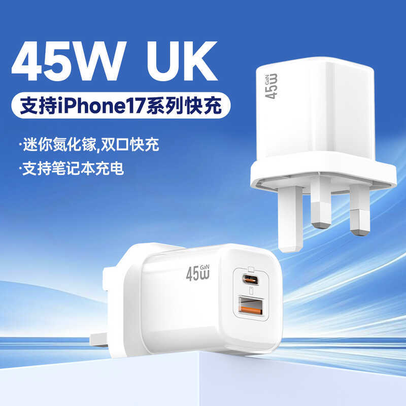 UK45W British Standard Charger High Power 20V Dual Port Fast Charge type-c Multi-Port Adapter หัวชาร