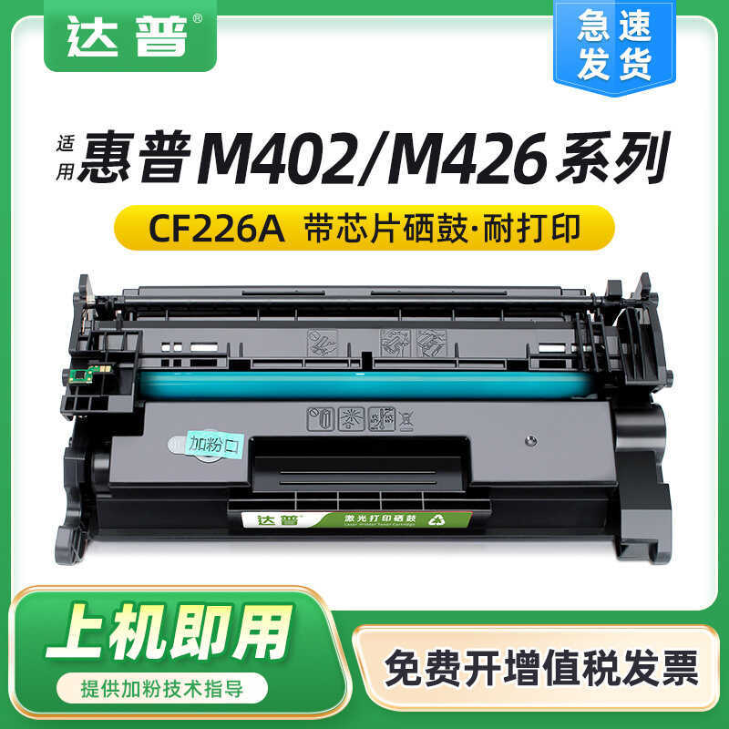 เหมาะสําหรับ HP M426fdw Selenium Drum M402d M402dn/dne M402dw M426fdn 26A ตลับหมึก