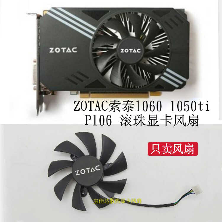 ZOTAC ZOTAC GTX1060Mini GTX1050Ti P106-90 P106-100 พัดลมระบายความร้อนการ์ดกราฟิก