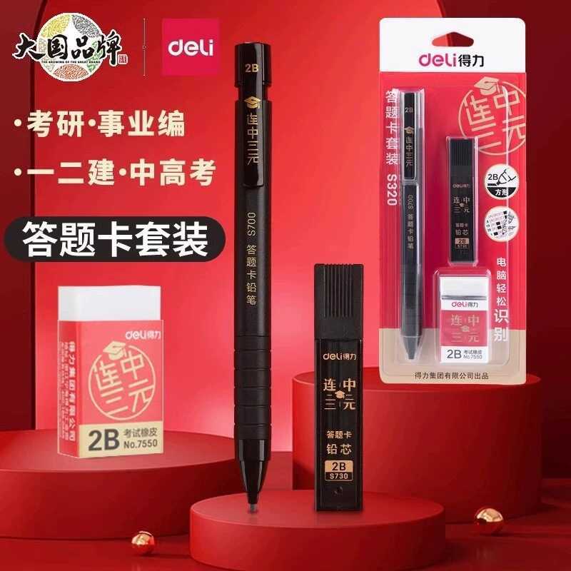 Deli Deli Deli Deli ชุดการ์ดคําตอบ Deli ต่อเนื่อง การสอบเข้าโรงเรียนมัธยมสามหยวน ปากกาสอบแห่งชาติ 2B