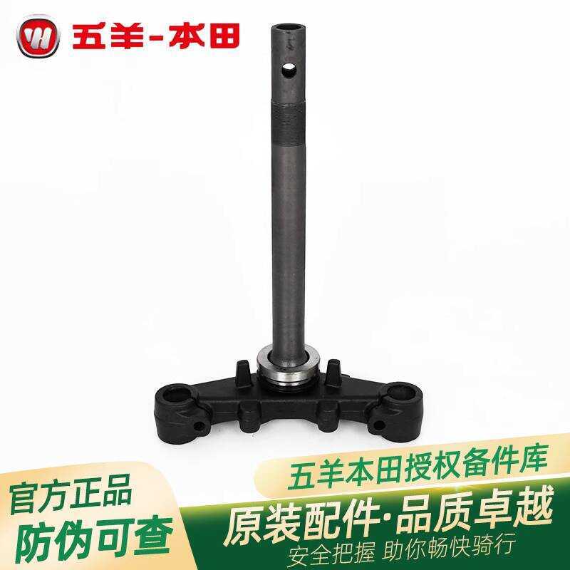 Wuyang Honda Electric Vehicle ZOOMER ZOOMER โรงงานเดิม Lower Link Plate ภายใต้คอลัมน์พวงมาลัย Samsun