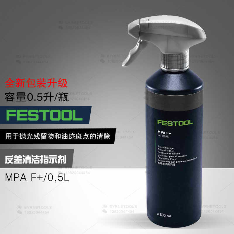 FESTOOL เยอรมนี FESTOOL Contrast ทําความสะอาดตัวบ่งชี้ MPA-F + คราบน้ํามันลบไมโครไฟเบอร์ Scouring Pa