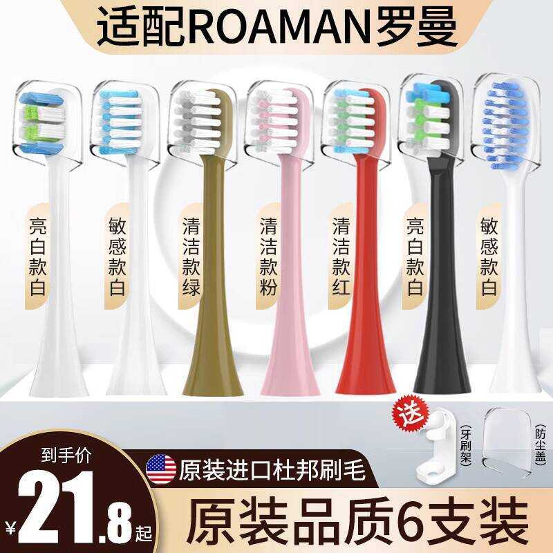 เหมาะสําหรับ ROAMAN หัวแปรงสีฟันไฟฟ้าโรมันหัวเปลี่ยน T3/T5/T6/T10S/T20/E7/s3/P6/L11