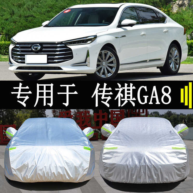 ผ้าคลุมรถ广汽传祺GA8 เฉพาะรุ่น กันฝน กันแดด ฉนวนกันความร้อน แบบคลุมทั้งคัน