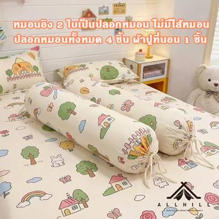 ชุดผ้าปูที่นอน 5ชิ้น ขนาด3.5/5/6ฟุต รัดมุมแบบปกติ 4 มุม ผ้าคอตตอล กันไรฝุ่น ระบายอากาศดี