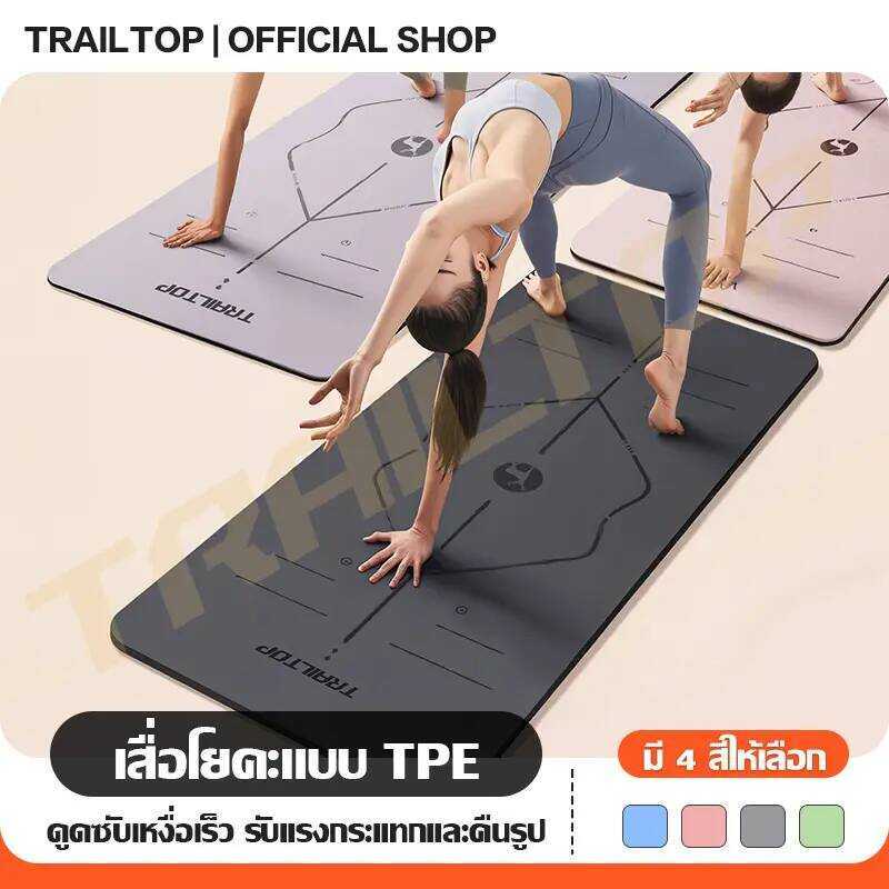 06A TRAILTOP TPE เสื่อโยคะ เสื่อโยคะยางพาราธรรมชาติ กันลื่น 2 ด้าน หนา6/8มม. ลดแรงกระแทก! พกพาสะดวก