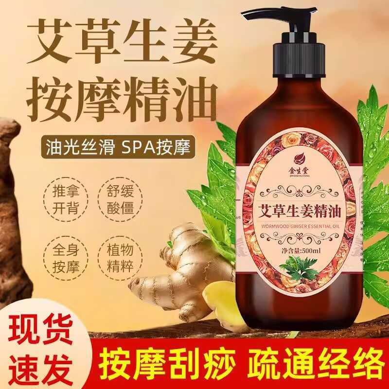 Wormwood Ginger Massage Essential Oil Body Body Massage Oil Soothing Relaxing Tuina เปิดหลัง Meridia