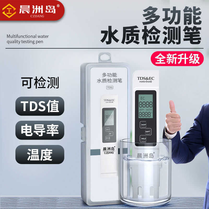 Chenzhou Island tds Test Pen tds Tester PH Test Pen แบบพกพา tds ปากกาทดสอบคุณภาพน้ํา