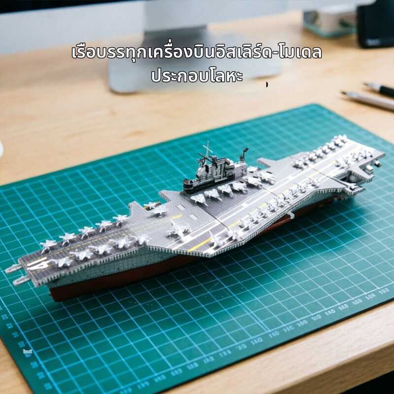& DIY Assembly High-Difficulty Metal Warship Model Miay Aircraft Carrier