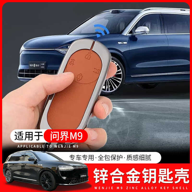 & เหมาะสําหรับ 24/25 AITO Huawei ถามโลก M9 ฝาครอบกุญแจ m9 เฉพาะไฟฟ้าบริสุทธิ์ MAX Extra-Range Key Sh
