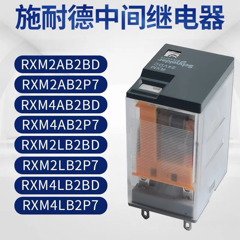 สต็อกพร้อม~รีเลย์กลาง Schneider 24V RXM2LB2BD RXM4LB2BD RXM2AB2BD RXM4AB2B7