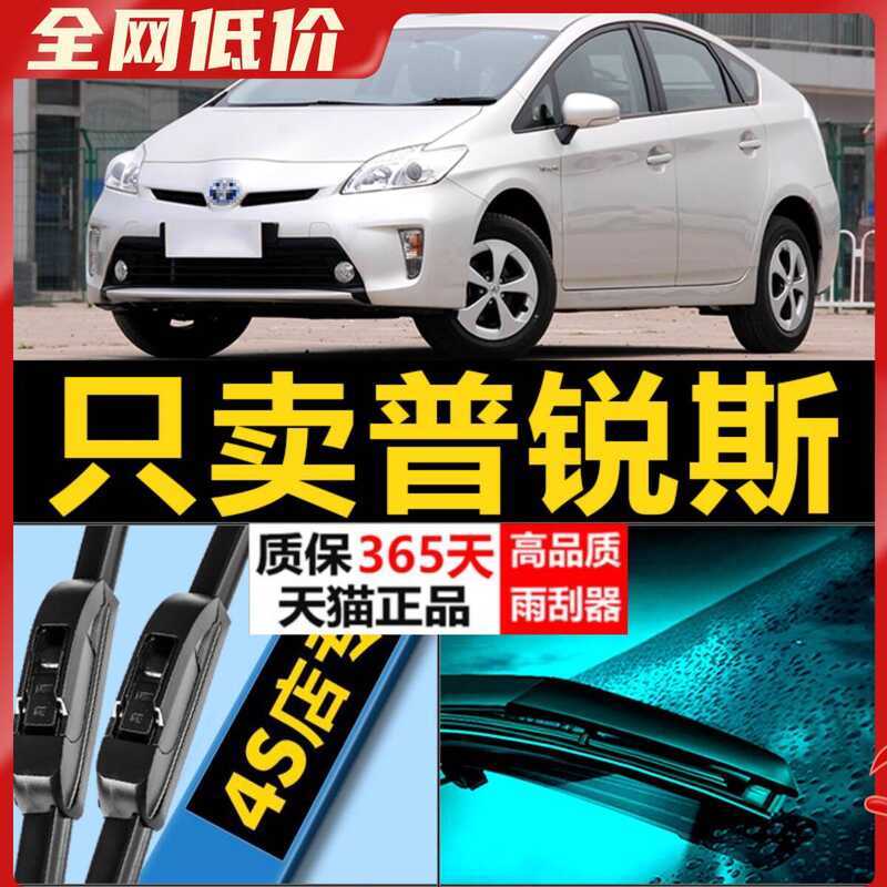 เหมาะสําหรับ Toyota PRIS PRIS Wiper รถเฉพาะไม่มีกระดูกโรงงานเดิมอัพเกรดที่ปัดน้ําฝนที่ปัดน้ําฝนด้านห