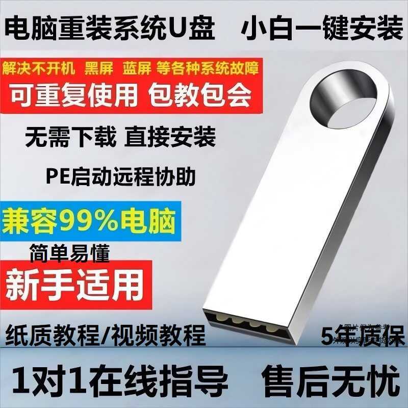 คอมพิวเตอร์ Reloaded System u Disk win10/11/7/XP ของแท้ One-Click ติดตั้ง PE Start Ultimate Pro Vers