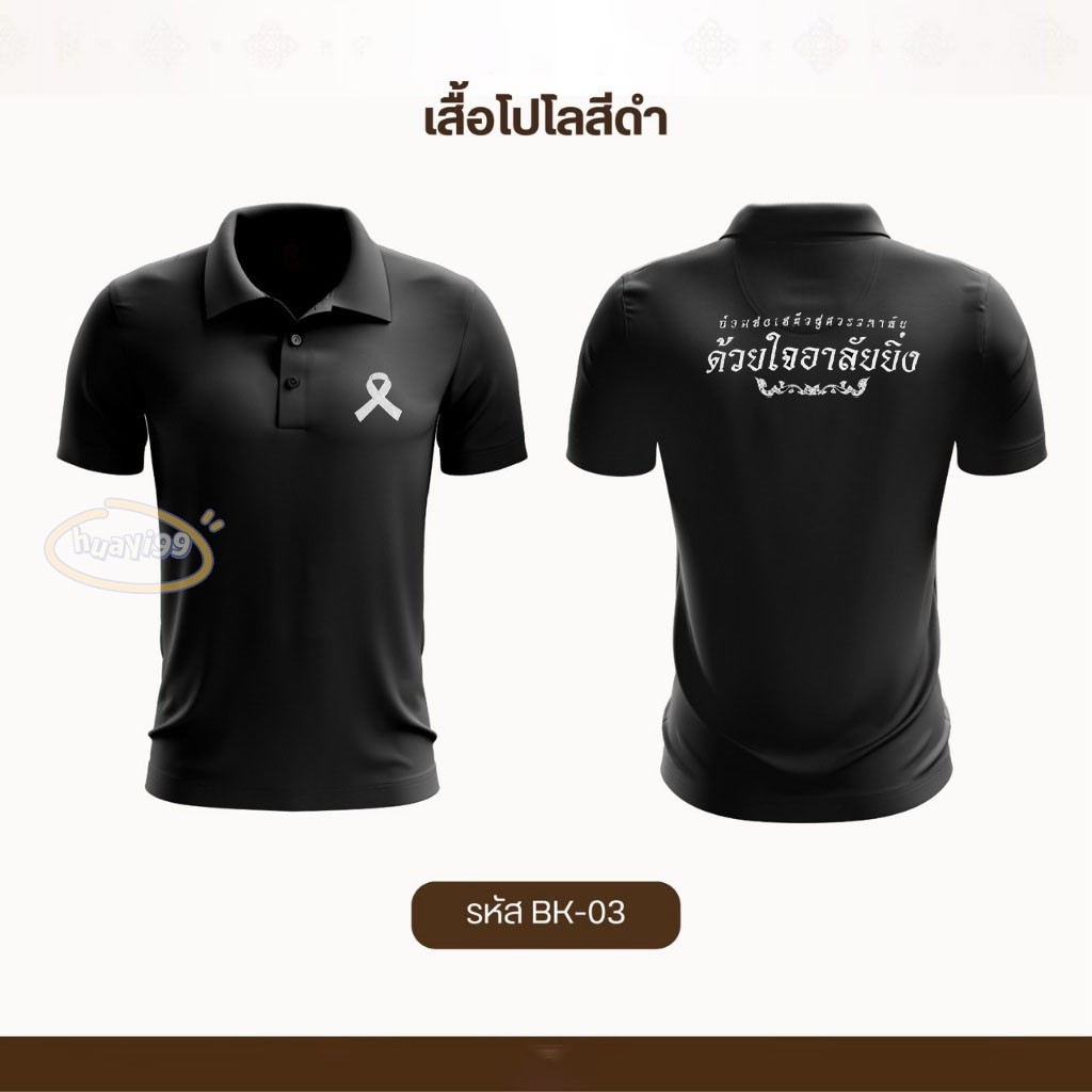 【พร้อมส่ง】เสื้อโปโลสีดำ เสื้อโปโลลายกนก ตรากรมส่งเสริมการปกครองท้องถิ่น เสื้อหน่วยงาน รุ่นTHDLA1 เสื้อพิมพ์ลายไทย ไม่ต้องรีด พร้อมส่ง