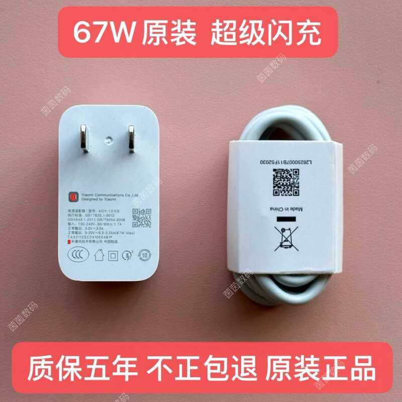 เหมาะสําหรับ Xiaomi 67W Original Charger Xiaomi 12x/11ultra/Redmi K50/k50s/11pro/10pro Charger Xiaom