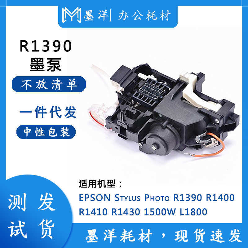 เหมาะสําหรับ EPSON EPSON L1800 L1300 EP-4004 เครื่องพิมพ์ปั๊มหมึกทําความสะอาดส่วนประกอบหน่วย