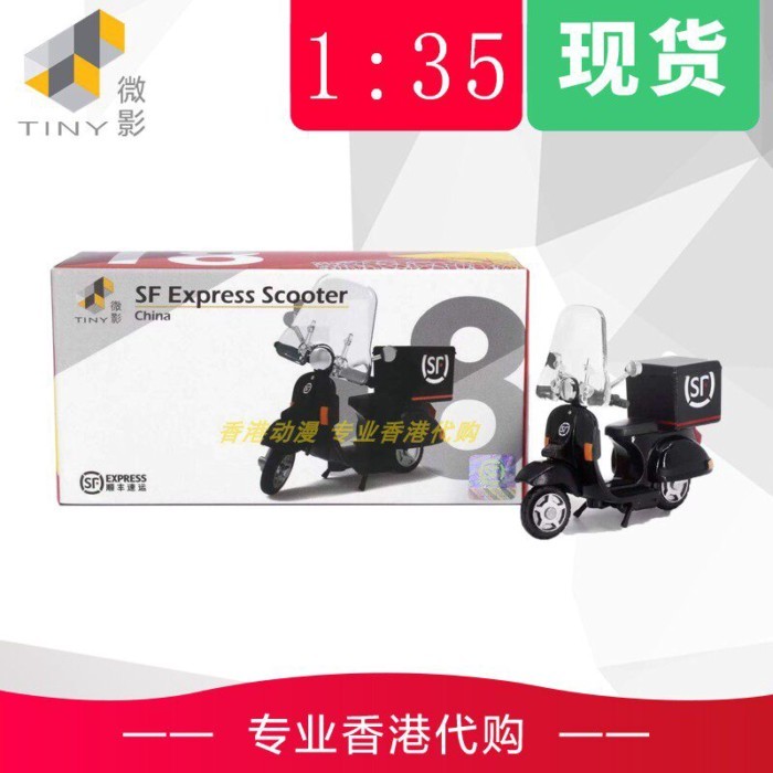 Tiny Micro Shadow 1/35 CN18 SF SF Express แกะ Express Transport จักรยานรุ่นรถโลหะผสม