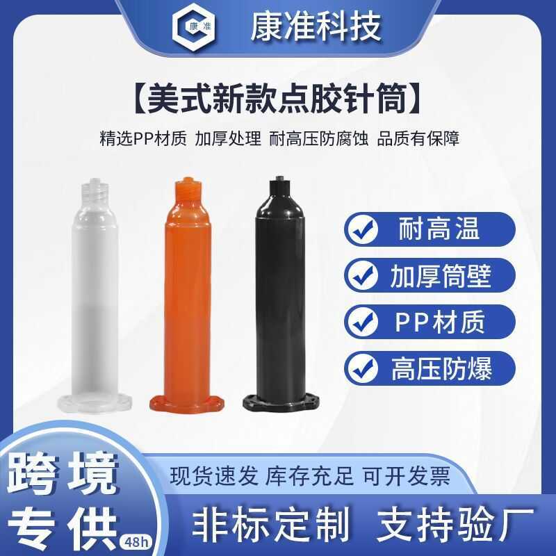 American EFD Dispensing Syringe American Epoxy Syringe 3CC-55CC สามสีรุ่นเสริม