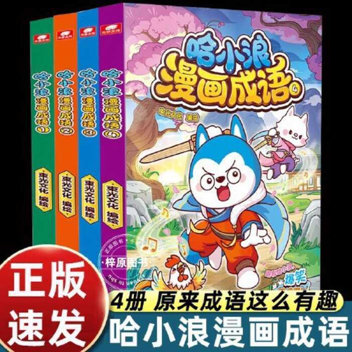 Ha Xiaolang การ์ตูนซีรีส์ใหม่ Idioms 1-4 เล่ม Fun Idioms Comics ดูที่รูปภาพ Guess Idioms Stories หนั