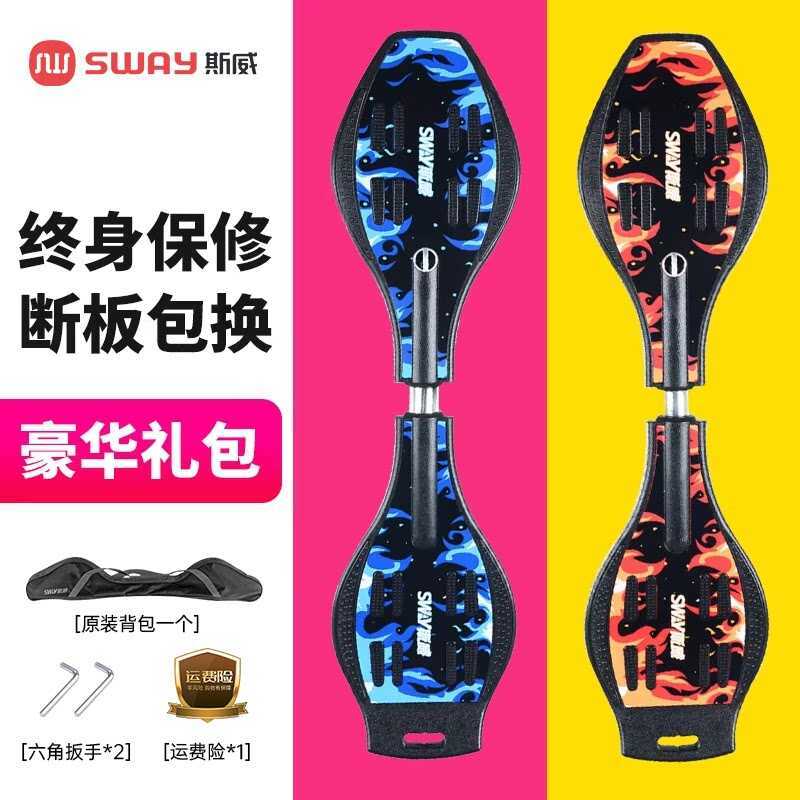 Sway Scooter Vitality Board Youlong Snake Board 2 สองล้อแกว่งเด็กสเก็ตบอร์ดผู้ใหญ่เยาวชนเริ่มต้น