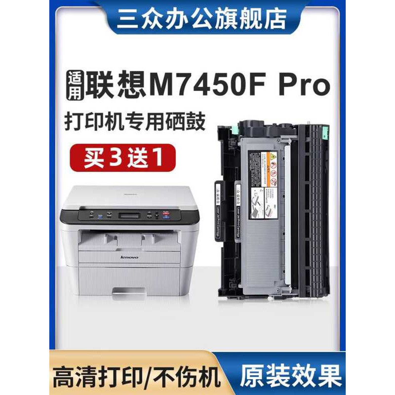 สามคนใช้ Lenovo M7450F Pro Selenium Drum M7450F Pro Powder Cartridge M7450F Pro Powder Cartridge M74