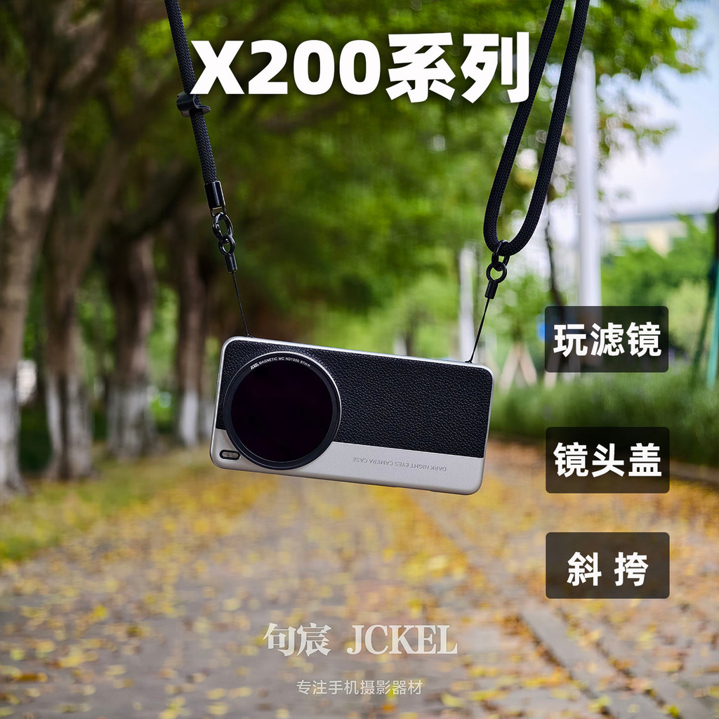 ใช้ได้กับ Vivo X200 X200ultra Pro เคสโทรศัพท์ Crossbody เคสกรองเปลือกถ่ายภาพภายนอกฝาครอบป้องกันเลนส์ตัวกรองการถ่ายภาพ