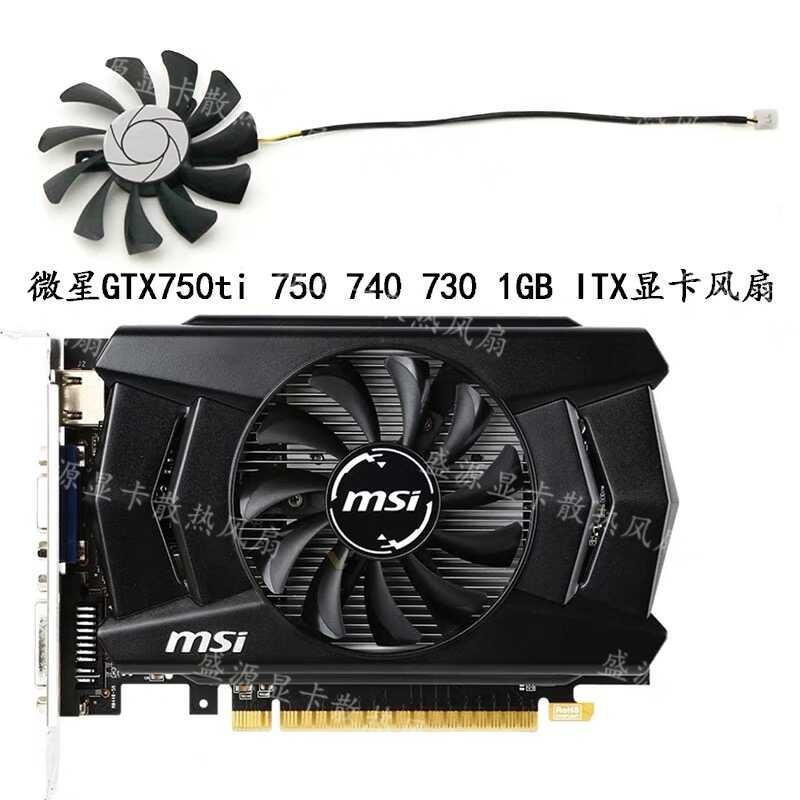 MSI/MSI GTX750TI 750 740 730 1GB ITX กราฟิกการ์ดพัดลมระบายความร้อนพัดลมเงียบ