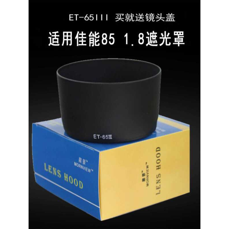 เหมาะสําหรับ Canon 85 1.8 เลนส์ ET-65iii กล้อง 90D 135 f2.8 1-3 เลนส์ 58 มม.