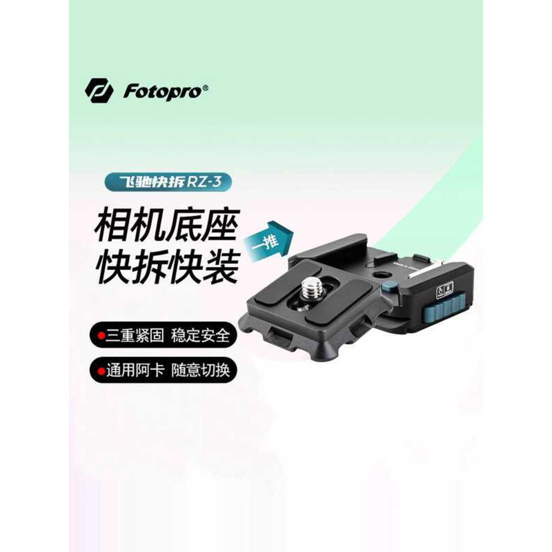 Futubao กล้อง Quick Release ฐาน RZ2 Rubiks Cube Quick Release Buckle อุปกรณ์การถ่ายภาพ Stabilizer ขา