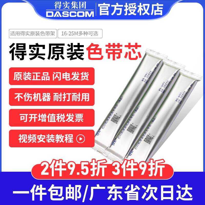 เครื่องพิมพ์จริงต้นฉบับ Ribbon Core AR550 570 580II 630 730K DS19Y 520 ฯลฯ M16-1/M21-1 Universal 80d