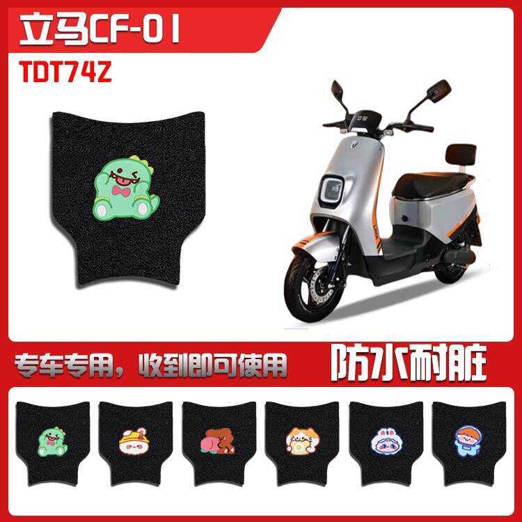 เหมาะสําหรับทันที อ้างอิง-01 เสื่อเท้ารถยนต์ไฟฟ้า ทีดีที74z แบตเตอรี่รถกันน้ํากันลื่นทนต่อการสึกหรอเ